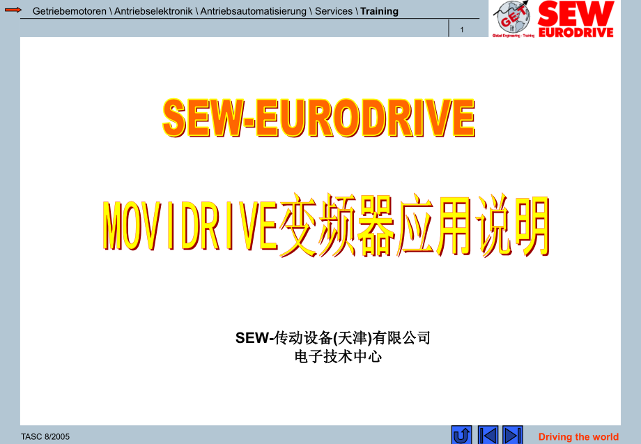 MOVIDRIVE变频驱动培训_第1页