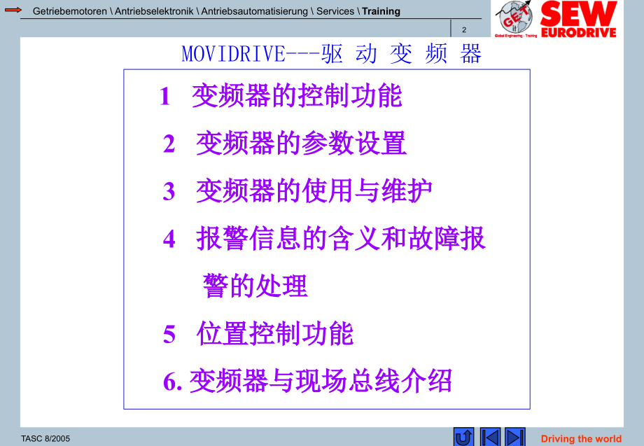 MOVIDRIVE变频驱动培训_第2页