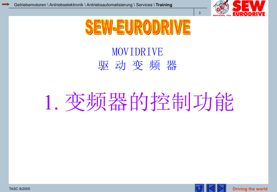 MOVIDRIVE变频驱动培训_第3页