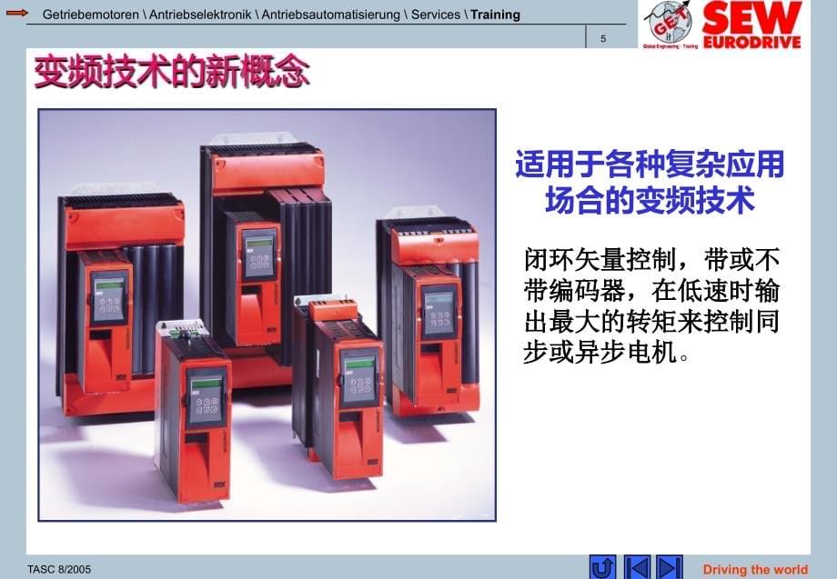 MOVIDRIVE变频驱动培训_第5页