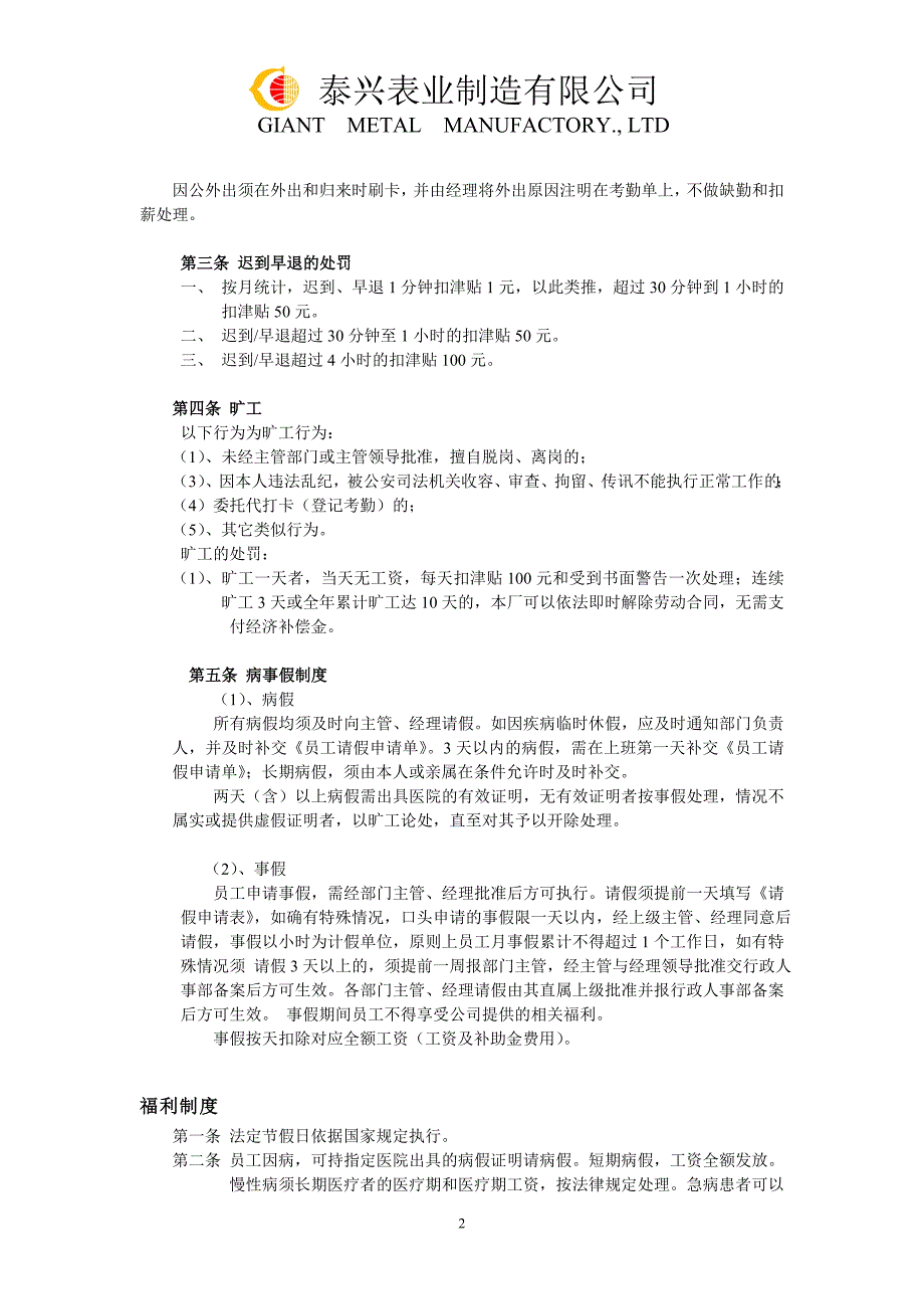 表业制造有限公司员工手册_第2页