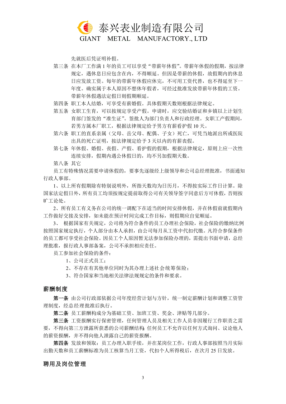 表业制造有限公司员工手册_第3页