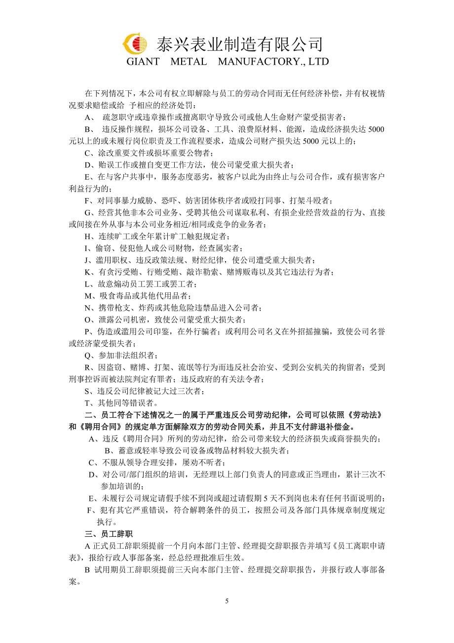 表业制造有限公司员工手册_第5页