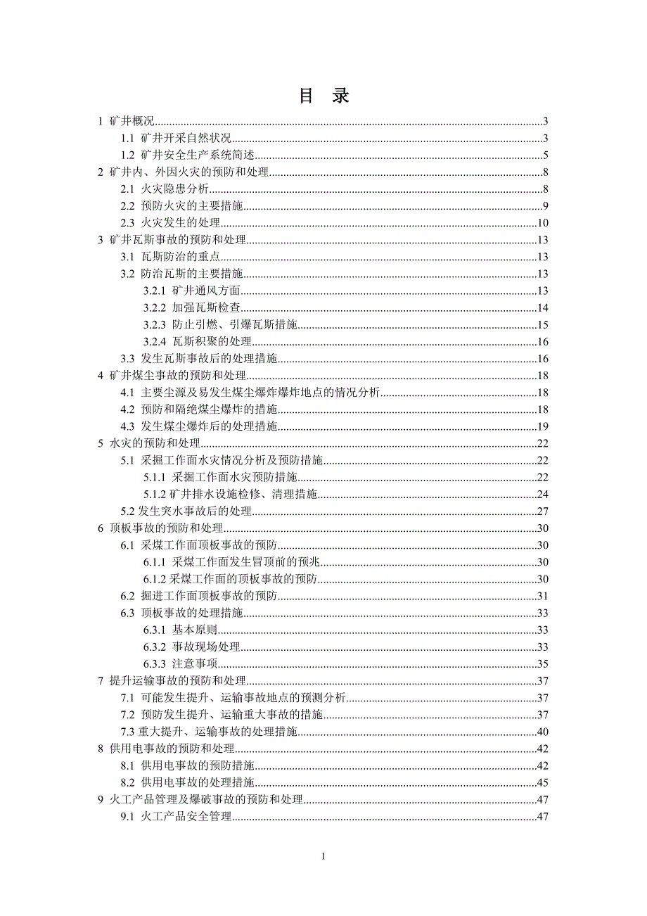 矿井2014年度灾害预防处理计划_第2页