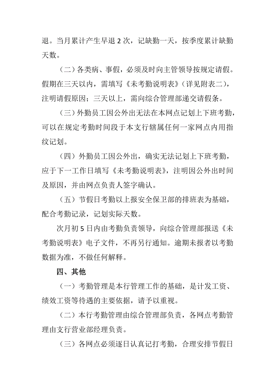 银行考勤管理暂行办法_第2页