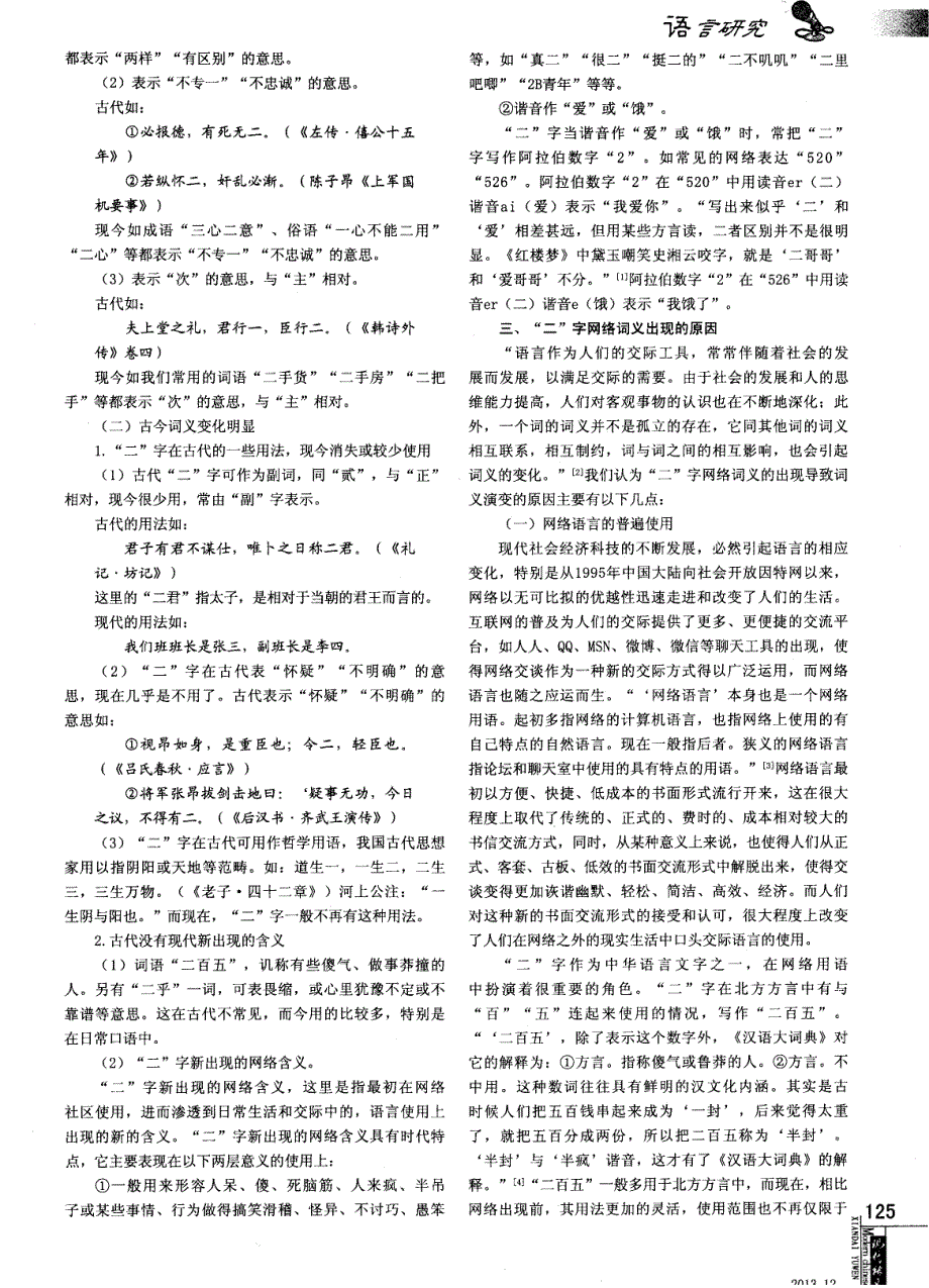 “二”字文化语言学考辩_第2页