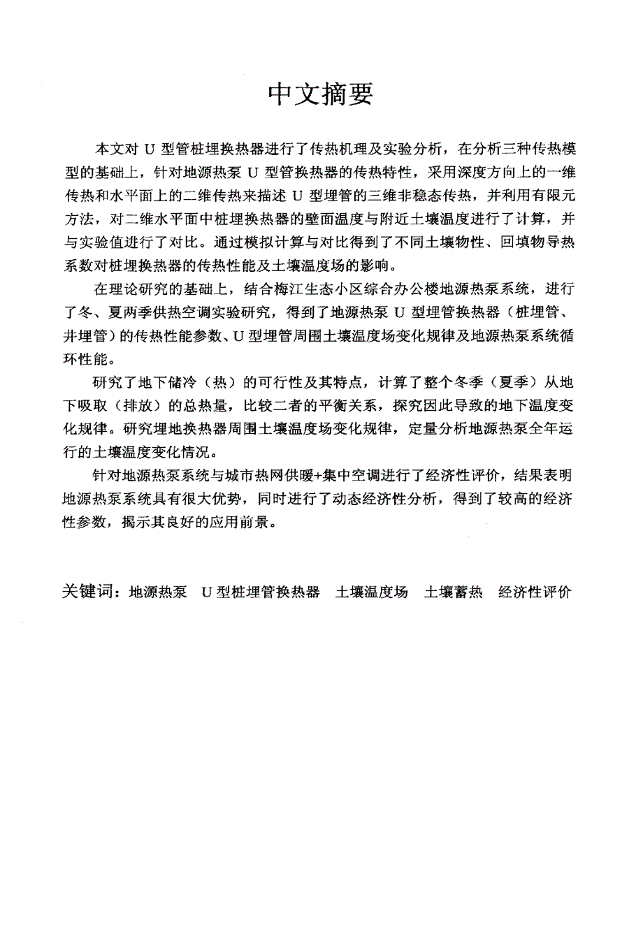 源热泵系统性能及地下温度场的研究_第2页