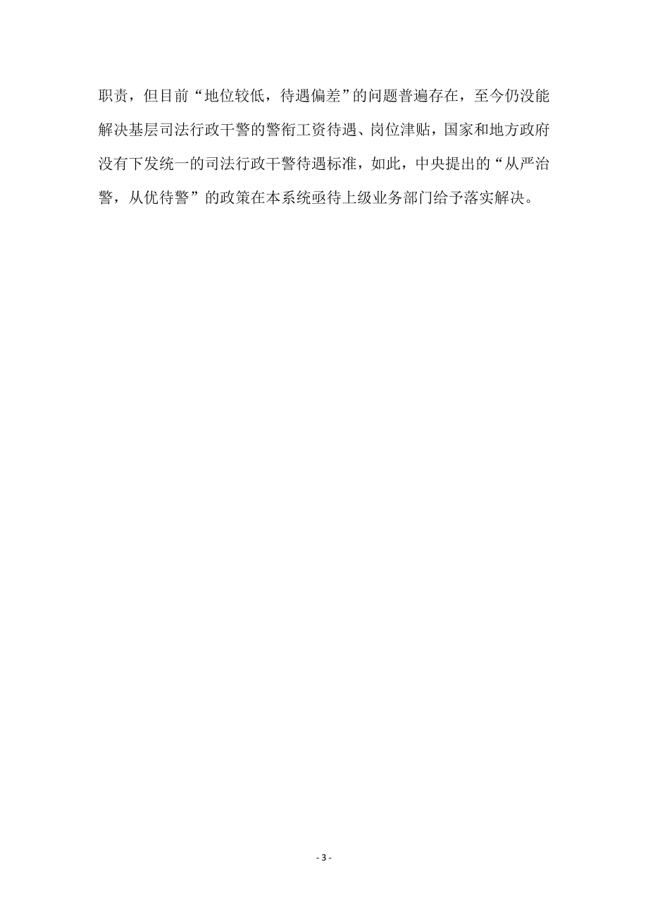 县司法所建设工作调研材料_第3页