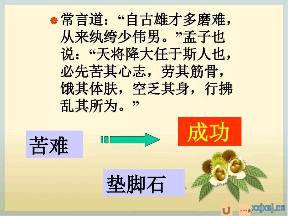 送东阳马生序(范之斌)_第5页