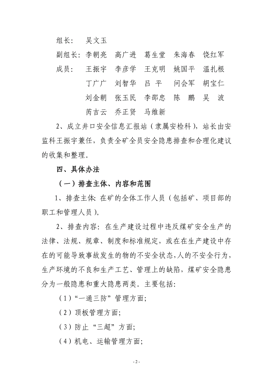 煤矿全员安全隐患排查奖惩实施办法_第2页