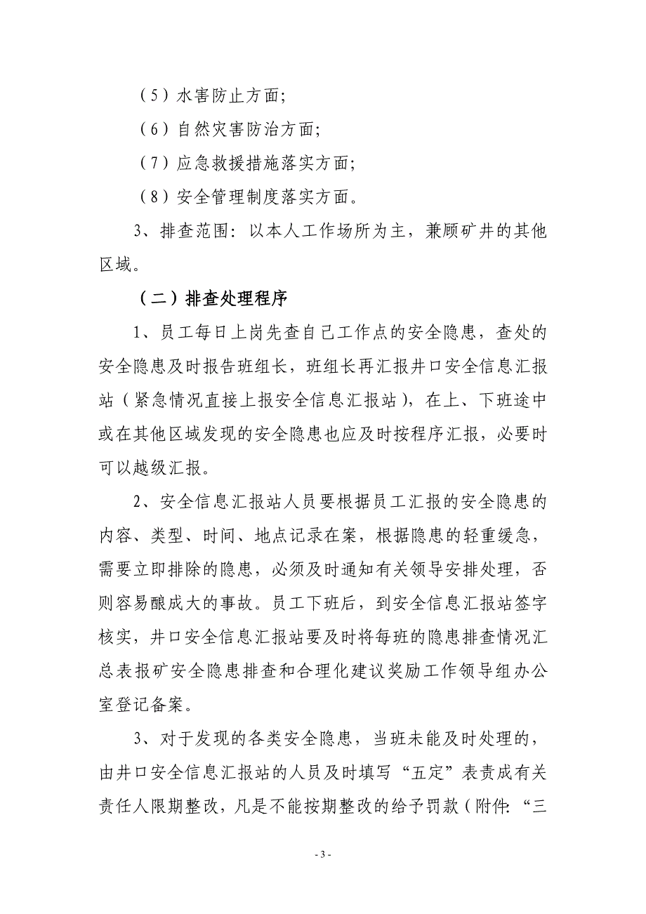 煤矿全员安全隐患排查奖惩实施办法_第3页