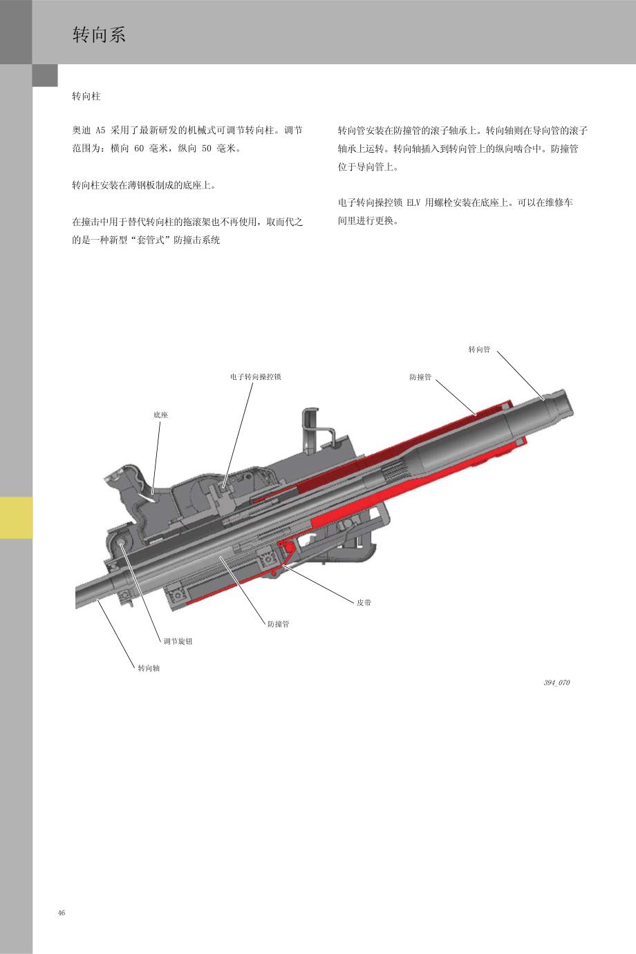 一汽大众奥迪A5底盘部分自学手册（四）_第1页