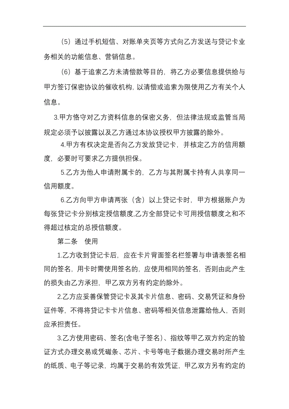 银行金穗贷记卡领用合约（个人卡）_第2页