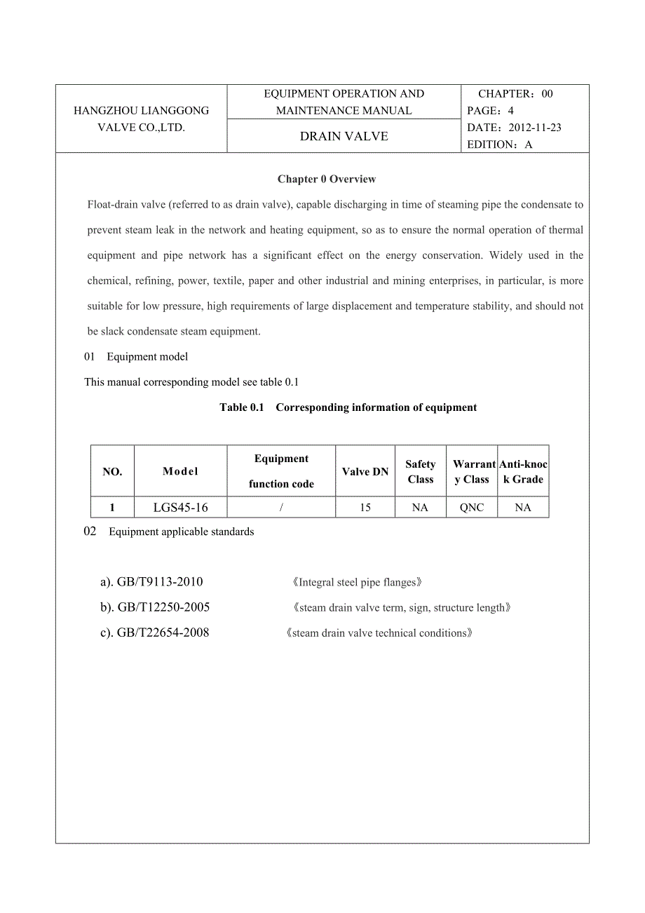 疏水阀设备运行维修手册_第4页