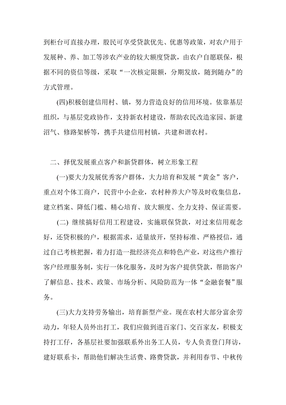 银行系统论文：浅谈农信社存款快速增长时期如何做好贷款营销_第2页