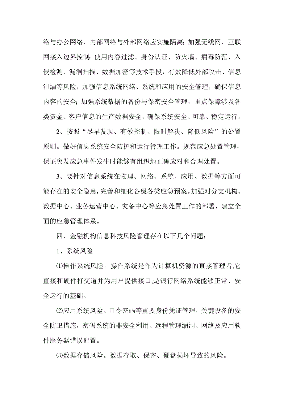 银行金融机构网络信息科技风险管理_第3页