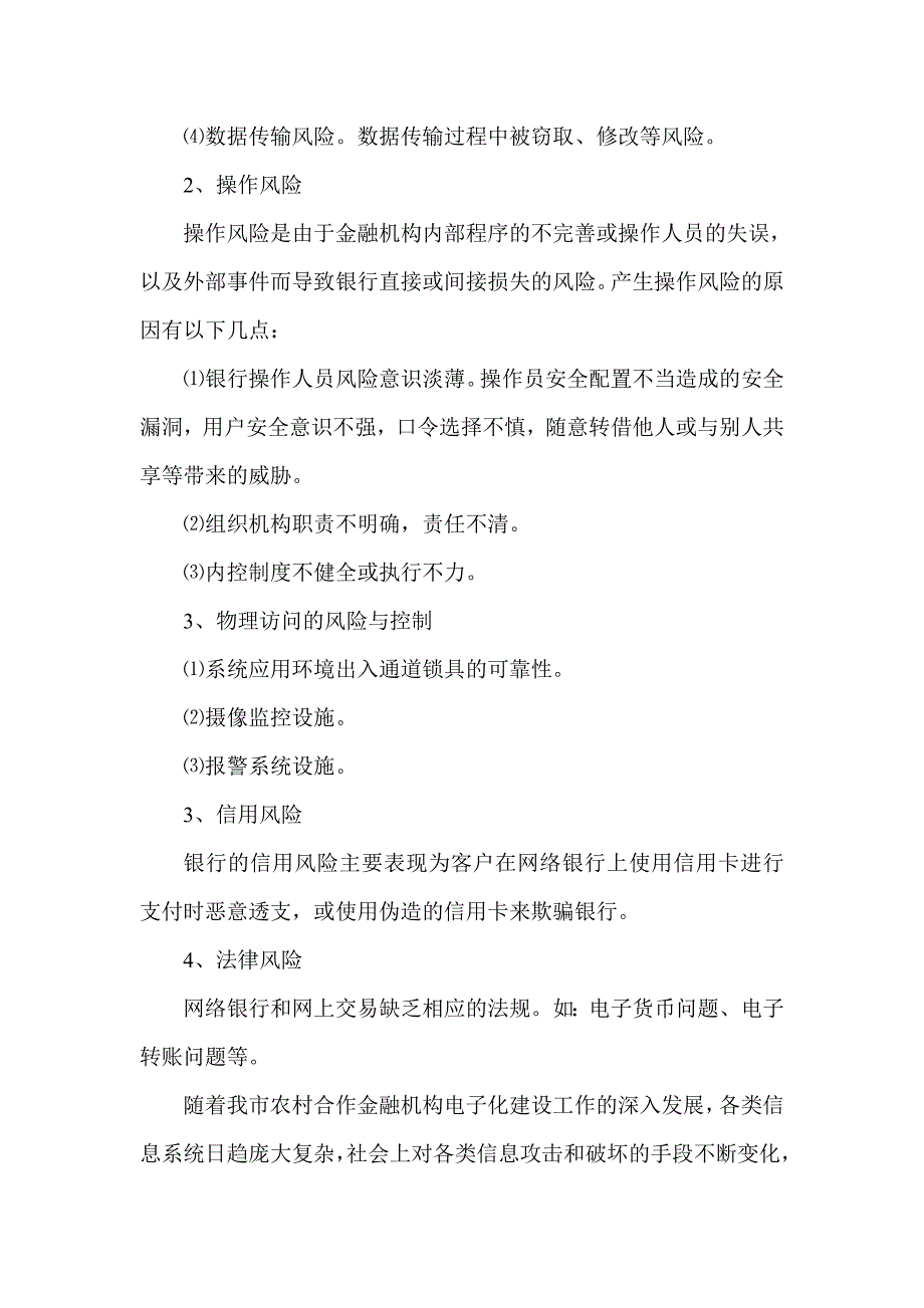 银行金融机构网络信息科技风险管理_第4页