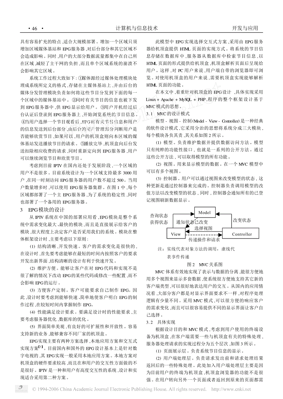 IPTV系统中EPG模块的设计与实现_第2页