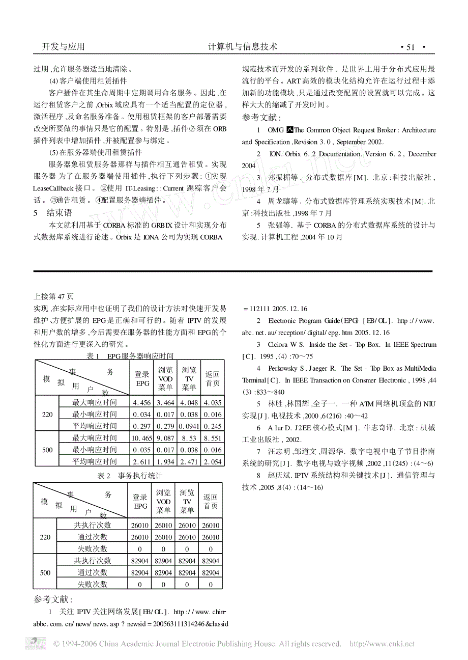 IPTV系统中EPG模块的设计与实现_第4页