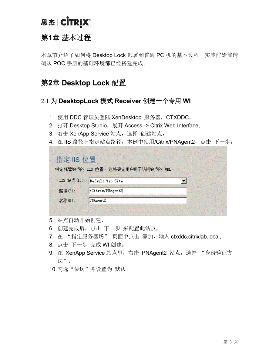 PoC手册增强功能Desktop Lock配置_第3页