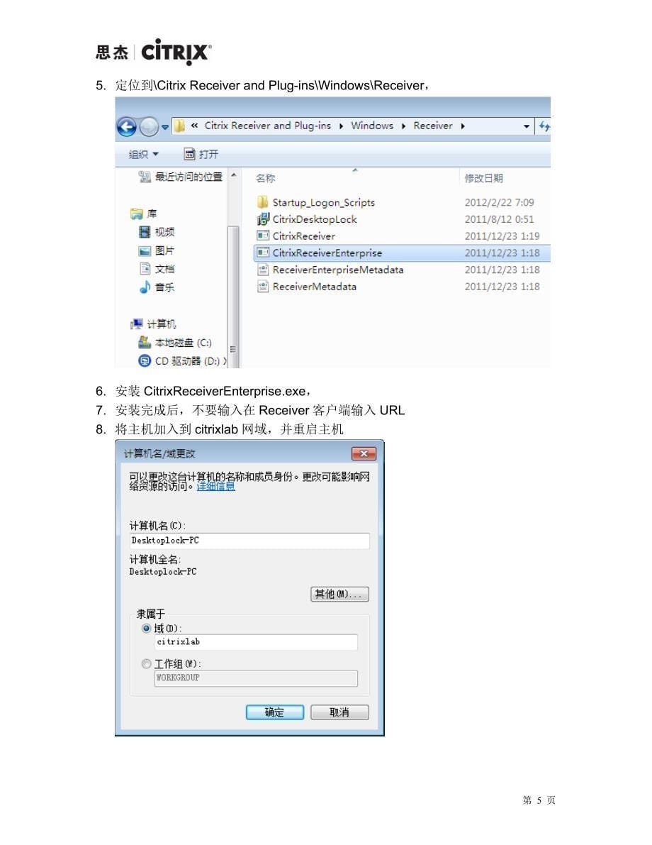 PoC手册增强功能Desktop Lock配置_第5页