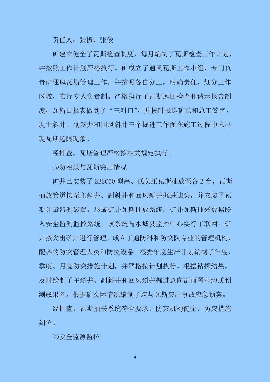 煤业有限责任公司安全隐排查治理方案_第5页