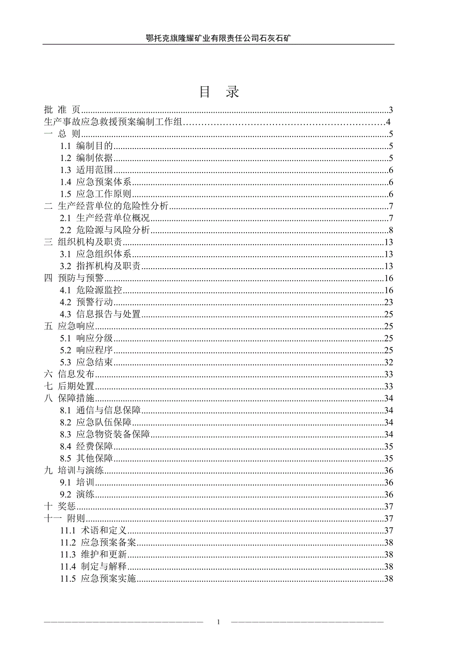 石灰石矿应急预案_第1页