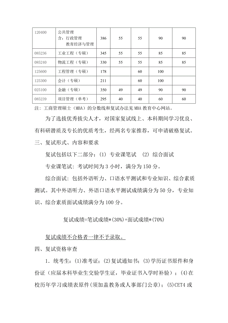 经济与管理学院硕士研究生复试细则_第2页