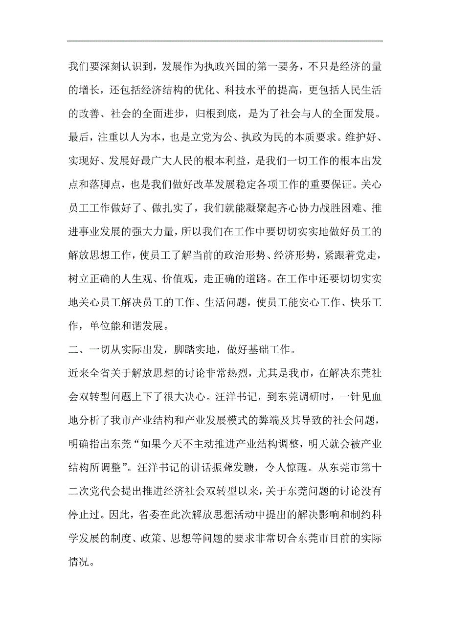 银行职员解放思想汇报材料：诚于心，始于行，努力实践科学发展观学习_第2页