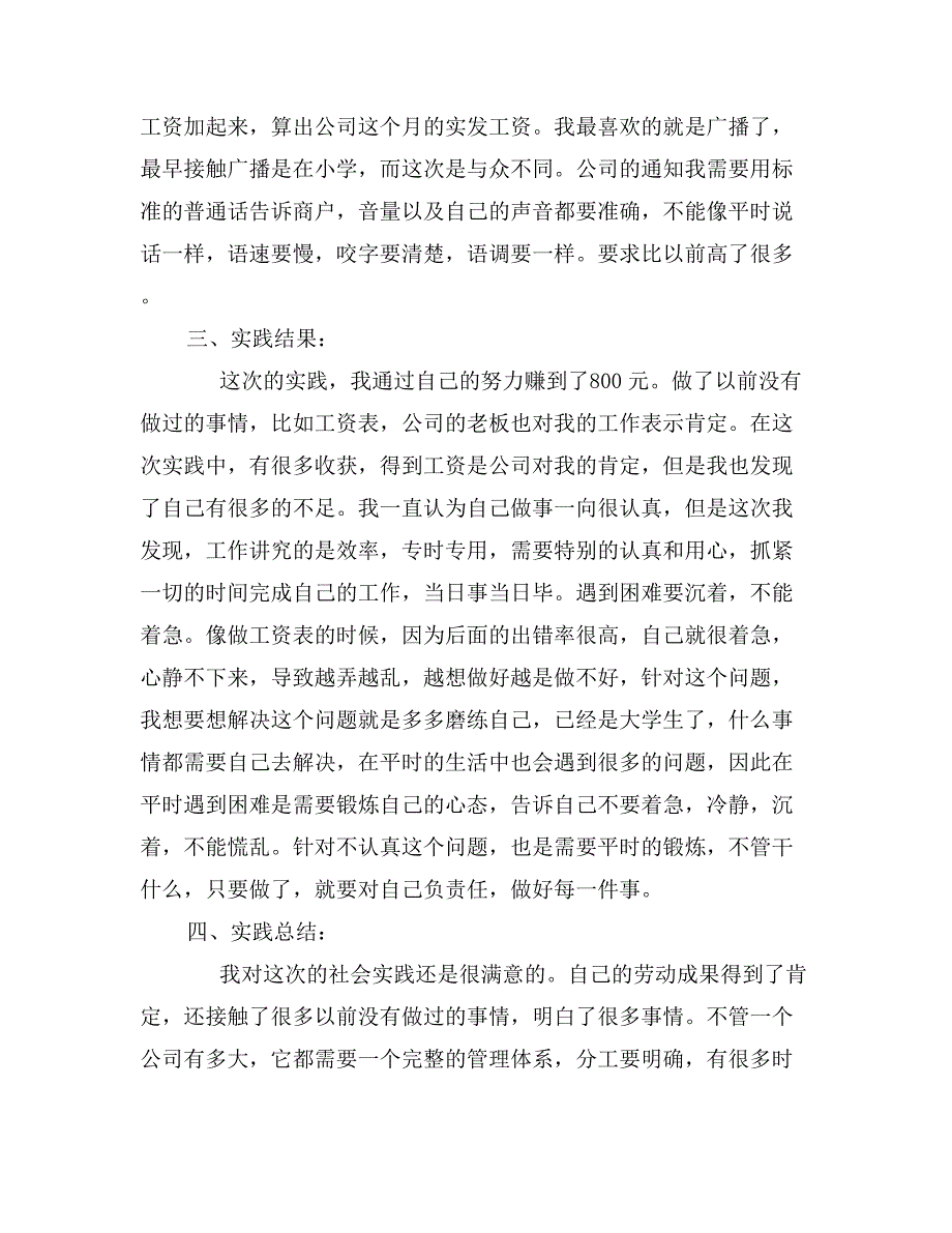 最新暑假社会实践报告_第2页