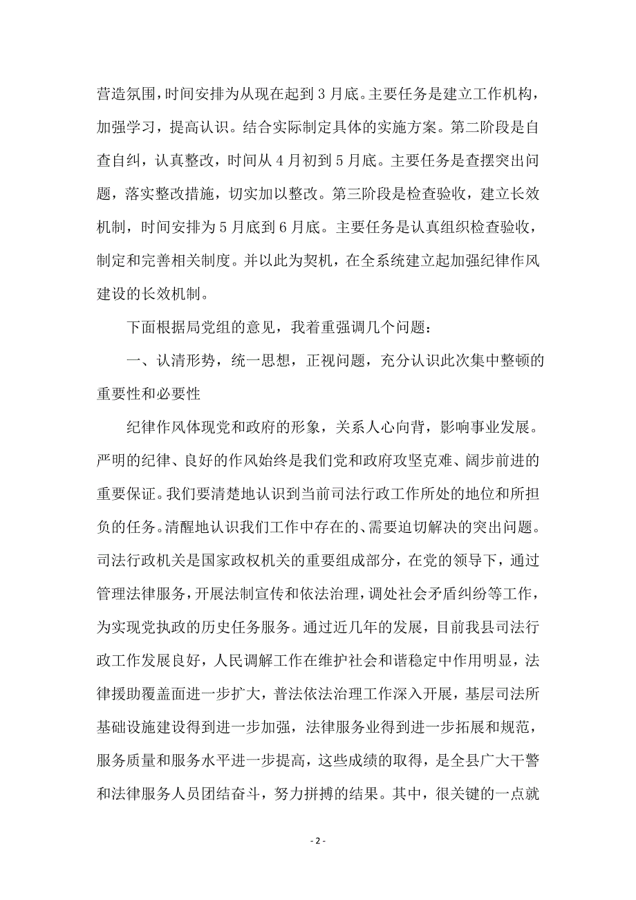 县司法整顿活动动员大会上的讲话_第2页