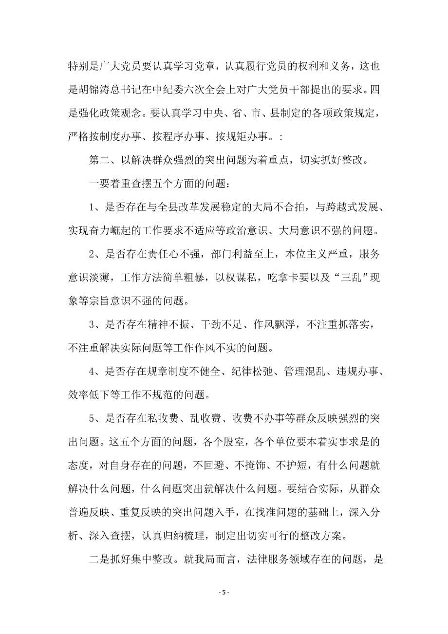 县司法整顿活动动员大会上的讲话_第5页