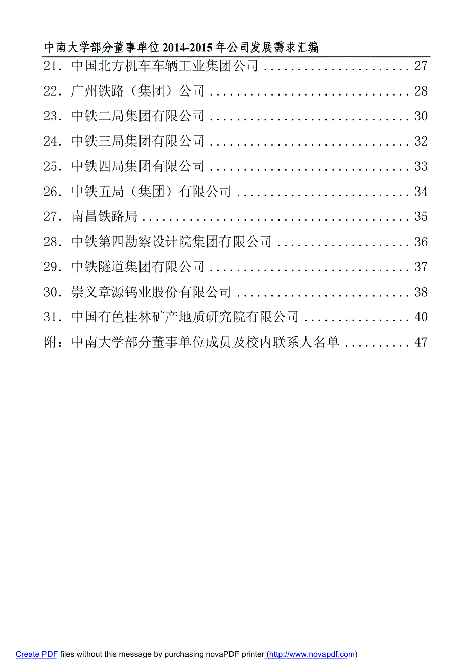 中南大学部分董事单位_第3页