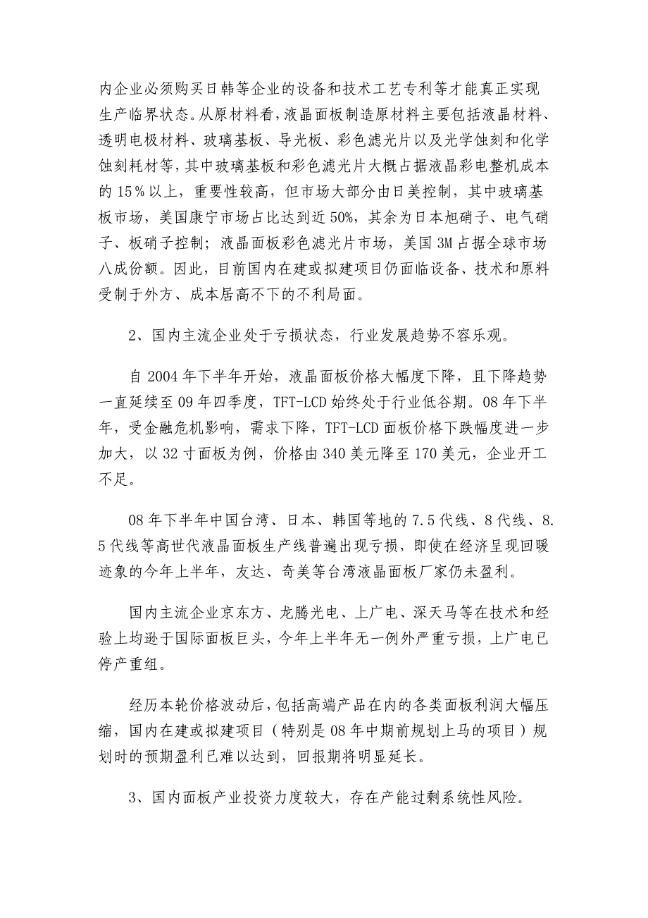 集成电路和TFT液晶面板行业今年信贷投向指引_第4页