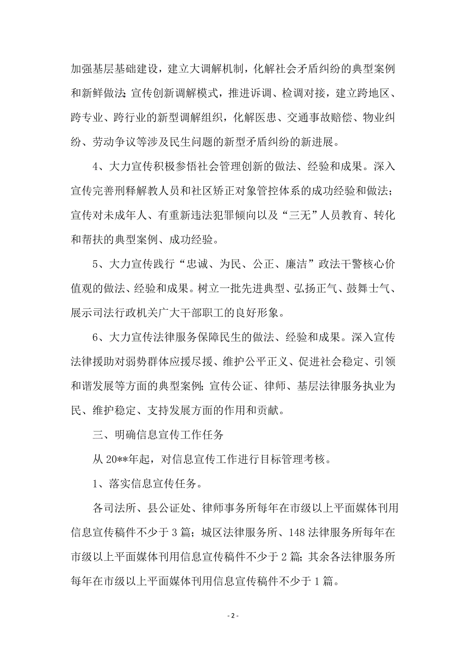 司法行政信息宣传工作意见_第2页