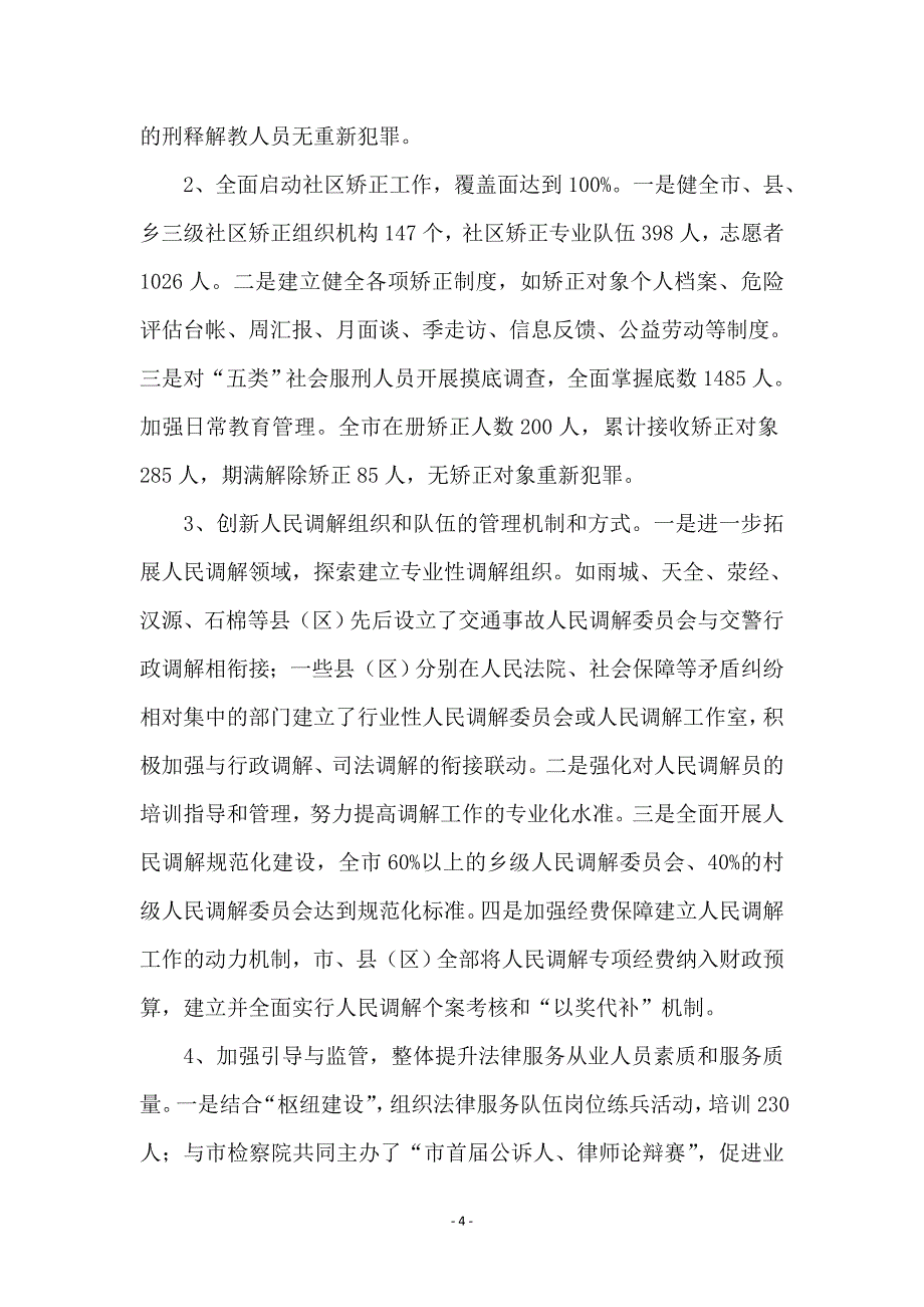 司法局长深化法制宣教讲话_第4页