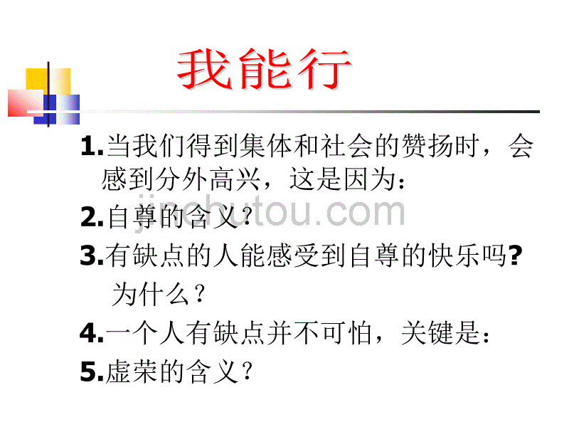 自尊是人人都需的_第3页