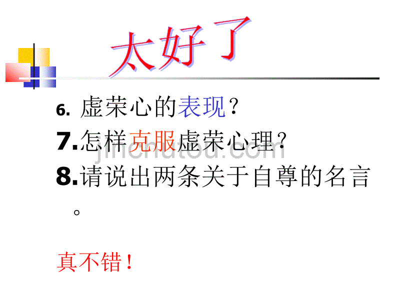 自尊是人人都需的_第4页