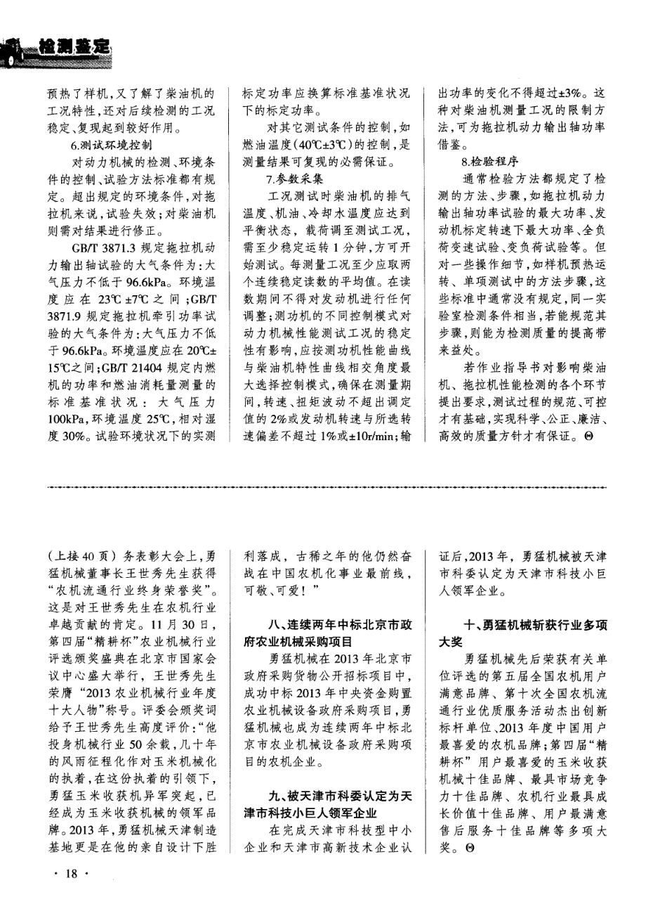 “十件大事”记录勇猛机械2013前进脚步_第2页