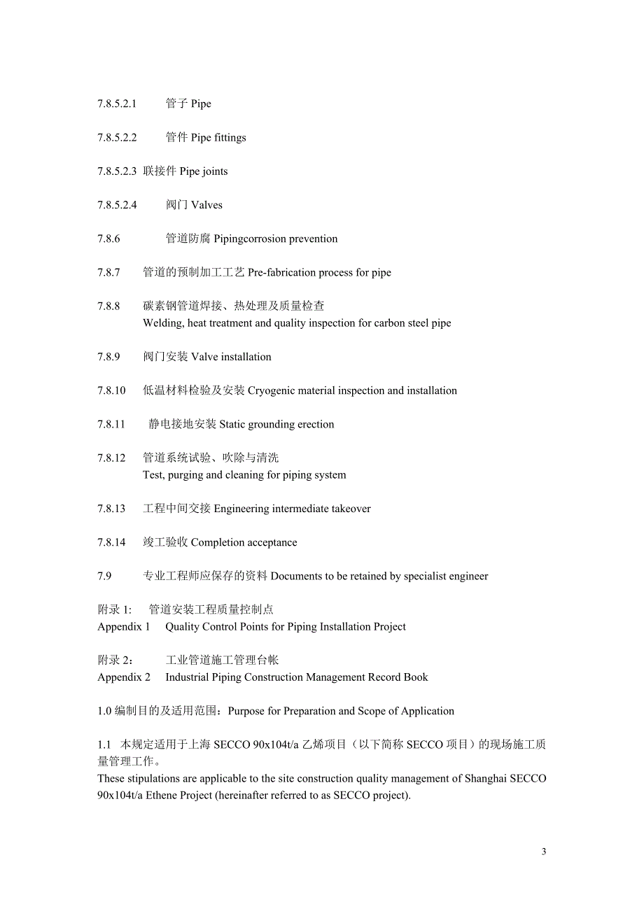 管道工程施工质量管理细则_第3页