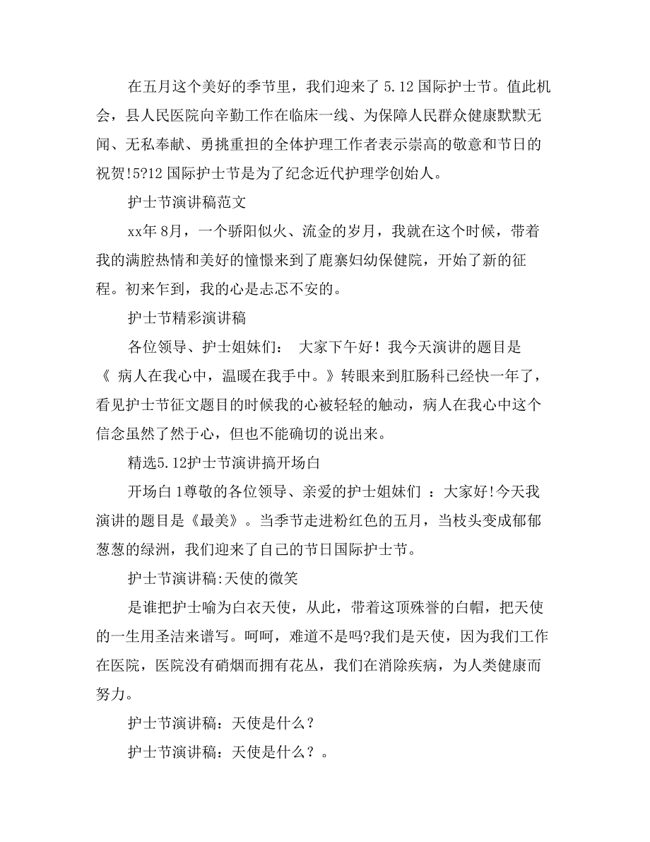 最新护士节征文演讲稿范文：解决护患纠纷方法_第2页