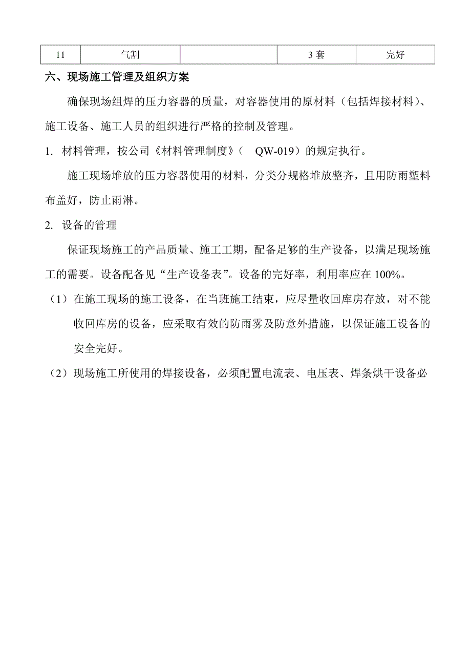 压力容器制造施工方案_第4页