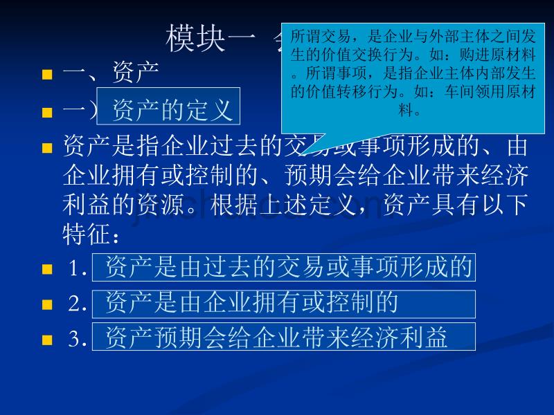 项目二认识会计要素与会计等式_第4页