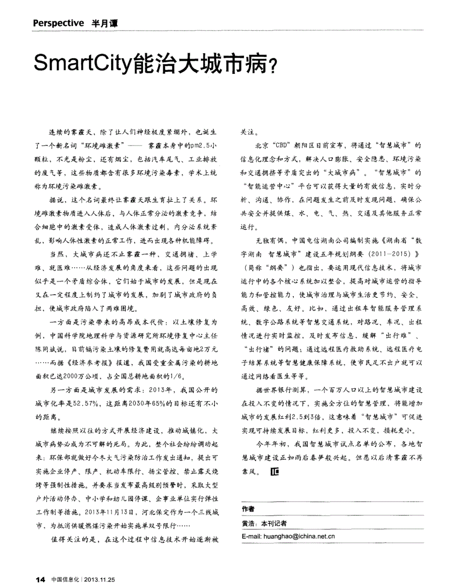 SmartCity能治大城市病 _第1页