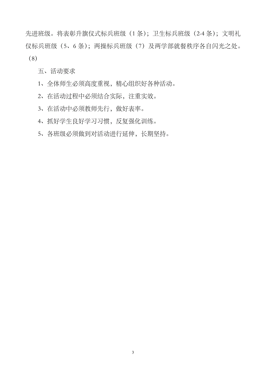 行为习惯养成教育月活动方案_第3页