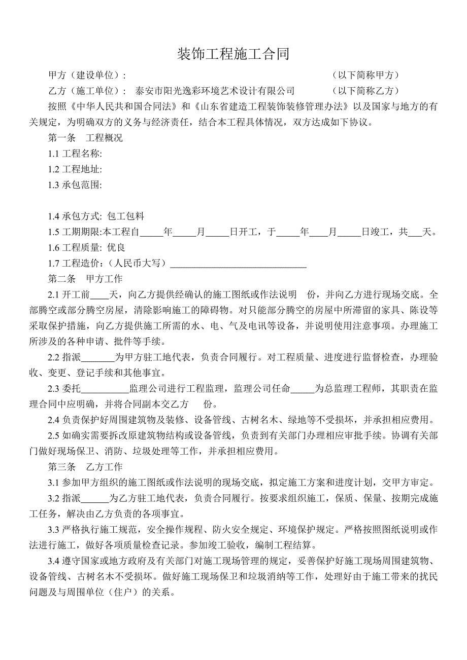 银行装饰工程施工合同_第1页