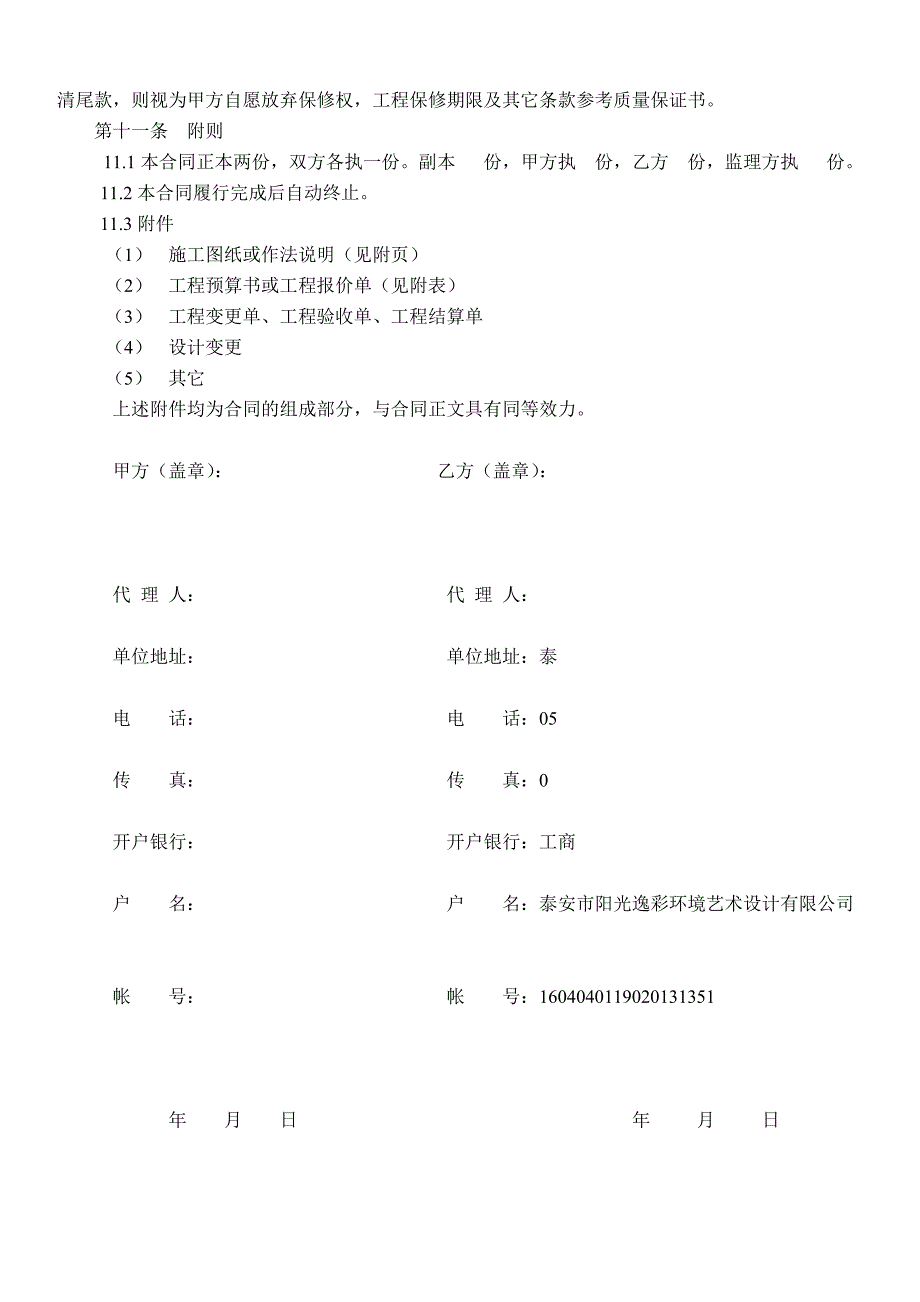 银行装饰工程施工合同_第4页