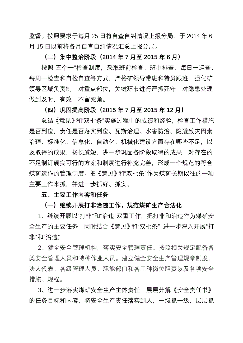 煤矿2013年-2015年安全生产攻坚战实施方案_第4页