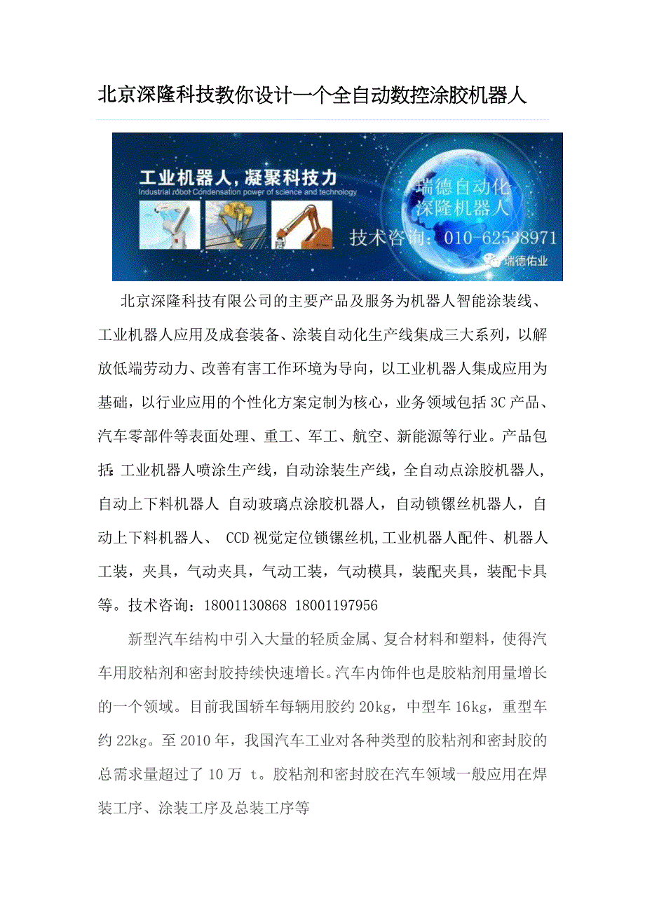 北京深隆科技教你设计一个全自动数控涂胶机器人_第1页