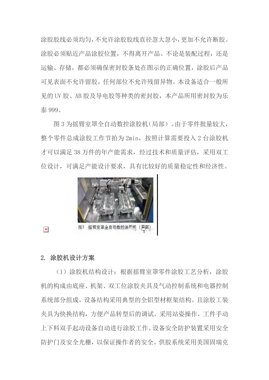 北京深隆科技教你设计一个全自动数控涂胶机器人_第3页